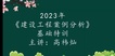 2023һʦ-װ-ߵt-ѵ-8Ƶ+塿
