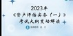 2023ʲʦ-ʵһ-ｭ--H64Ƶ+塿