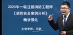 2023ʦ--ʯ--ѧT42Ƶ+塿
