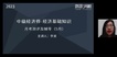 2023мʦ---ϰ-H򣨹23Ƶ+塿