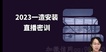 2023һʦ-װ-ž-ѵ-H򣨹34Ƶ+塿