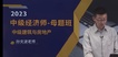 2023мʦ--Ĳ-ĸ-H򣨹12Ƶ+塿