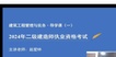 2024ʦ--԰--ң45Ƶ+塿