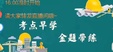 2024ȫʦ----д󣨹65Ƶ+塿