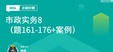 2024ʦ---ս-8Ƶ+塿