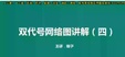 2024ʦ---̰-ӽ4Ƶ+塿