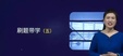 2024ʦ---ϰ-H򣨹5Ƶ+塿