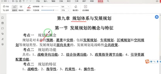 2024ѯʦ,滮,ʦ,̰,˼ά
