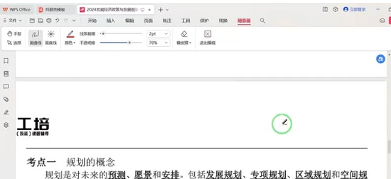 2024ѯʦ,滮,ʦ,,˼ά