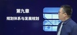 2024ѯʦ-滮-ű-̰-H򣨹13Ƶ+塿