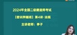 2024ʦ--ͤ-Ѻ-Ѽ⣨6Ƶ+塿