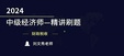 2024мʦ-˰---H򣨹76Ƶ+塿