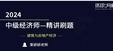 2024мʦ--ʦ-ϰ-H򣨹37Ƶ+塿