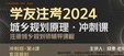 2024滮ʦ-ԭ--̰-Qɣ6Ƶ+塿