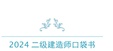 2025ʦ--ڴ-ĵ-Lĵϡ