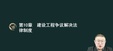 2025ʦ---̰-˼ά10Ƶ+塿