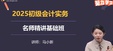 2025ʦ-ʵ-С--A28Ƶ+塿