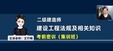 2025ʦ--÷-̰-˼ά8Ƶ+塿