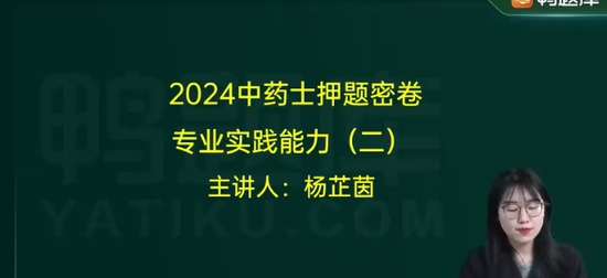 2024ҩʿ,רʵ,,ѵ,Ѽ
