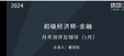 2024ʦ----H򣨹5Ƶ+塿