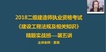 2018ʦ--Ĺ-ս-ѧT12Ƶ+塿