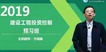 2019ʦ-Ͷ--Ԥϰ-G5Ƶ+塿