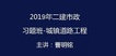 2019ʦ---ϰ-έ43Ƶ+塿