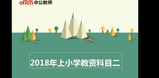 2018ʦʸ,,ź÷,ǰ,йСѧ