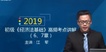 2019ʦ----Aȫ4Ƶ+Ƶ+塿
