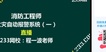 2019ʦ-ͨ-ΰ--233ȫ34Ƶ+塿