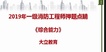 2019ʦ-ۺ-ľ-Ѻ-G3Ƶ+塿