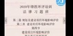 2020ʦ--ʤ-ϰ-ʤѵ27Ƶ+塿