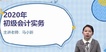 2020ʦ-ʵ-С-ǿ-A67Ƶ+塿