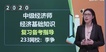 2020мʦ---ָ-2333Ƶ+塿