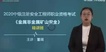 2020ȫʦ----ҵ27Ƶ+塿