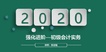 2020ʦ-ʵ-ҿ-ǿ-ңȫ11Ƶ+塿