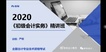 2020ʦ-ʵ---۱ʻƣȫ11Ƶ+塿