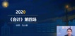 2020עʦ--С-ֱ-A5Ƶ+塿