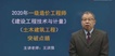 2020һʦ--ǿ-ͻư-3Ƶ+塿