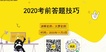 2020ʦ-ͨ--ģ-19Ƶ+塿