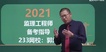 2021ʦ----23397Ƶ+塿