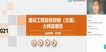 2021ʦ-ͨ---ɭ31Ƶ+塿