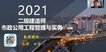 2021ʦ----G22Ƶ+塿