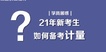 2021һʦ--Ҷ--H򣨹82Ƶ+塿