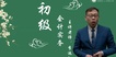 2021ʦ-ʵ-˺-̰-콳8Ƶ+塿