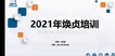 2021滮ʦ-֪ʶ-ʦ-ֱ-34Ƶ+塿