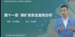 2021ȫʦ-ú--ϵ-д󣨹11Ƶ+塿