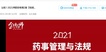 2021ִҵҩʦ--ʦ-Ѻ-½3Ƶ+塿