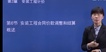 2021ʦ-װ--վ-ѧT24Ƶ+塿