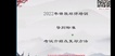 2022ʦ--ʤ--ʤѵ43Ƶ+塿